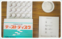 味覚検査用試薬